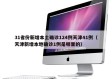 31省份新增本土确诊124例天津41例（天津新增本地确诊1例是哪里的）