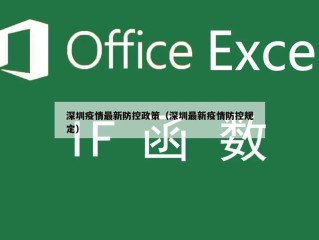 深圳疫情最新防控政策（深圳最新疫情防控规定）