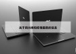 关于四川绵阳疫情最新的信息